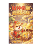 超萌え柴財神爺-萌え萌えで大金持ちになる（個別スタンプ：12）