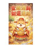 超萌え柴財神爺-萌え萌えで大金持ちになる（個別スタンプ：17）