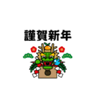 飛び出す！辰年/甲辰/龍/竜＠お正月/再販（個別スタンプ：4）