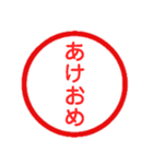永久に使えるハンコ【あけおめ・年末年始】（個別スタンプ：1）