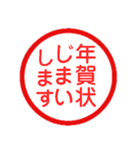 永久に使えるハンコ【あけおめ・年末年始】（個別スタンプ：5）