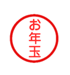 永久に使えるハンコ【あけおめ・年末年始】（個別スタンプ：10）