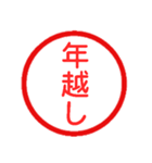 永久に使えるハンコ【あけおめ・年末年始】（個別スタンプ：11）