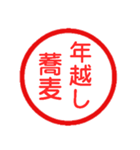 永久に使えるハンコ【あけおめ・年末年始】（個別スタンプ：13）