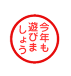 永久に使えるハンコ【あけおめ・年末年始】（個別スタンプ：15）