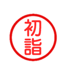 永久に使えるハンコ【あけおめ・年末年始】（個別スタンプ：20）