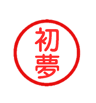 永久に使えるハンコ【あけおめ・年末年始】（個別スタンプ：21）