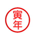 永久に使えるハンコ【あけおめ・年末年始】（個別スタンプ：24）