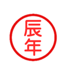 永久に使えるハンコ【あけおめ・年末年始】（個別スタンプ：26）