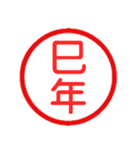 永久に使えるハンコ【あけおめ・年末年始】（個別スタンプ：27）