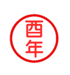 永久に使えるハンコ【あけおめ・年末年始】（個別スタンプ：30）