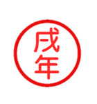 永久に使えるハンコ【あけおめ・年末年始】（個別スタンプ：32）