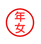 永久に使えるハンコ【あけおめ・年末年始】（個別スタンプ：35）