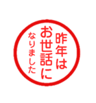 永久に使えるハンコ【あけおめ・年末年始】（個別スタンプ：37）