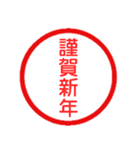 永久に使えるハンコ【あけおめ・年末年始】（個別スタンプ：40）