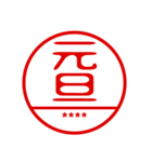 お正月/年末年始カスタムスタンプ/再販（個別スタンプ：7）