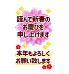 【再販】年末年始✿毎年使える花でか字年賀（個別スタンプ：18）