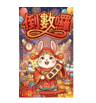 兎財神の新年の金持ち図（個別スタンプ：5）