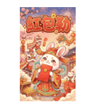 兎財神の新年の金持ち図（個別スタンプ：10）