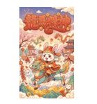 兎財神の新年の金持ち図（個別スタンプ：21）