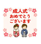 飛び出す！成人式、成人の日、お祝いお礼・2（個別スタンプ：1）