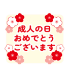 飛び出す！成人式、成人の日、お祝いお礼・2（個別スタンプ：2）
