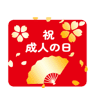 飛び出す！成人式、成人の日、お祝いお礼・2（個別スタンプ：3）