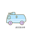 働く乗り物っぽい奴。2（個別スタンプ：20）