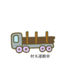 働く乗り物っぽい奴。2（個別スタンプ：29）