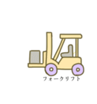 働く乗り物っぽい奴。2（個別スタンプ：40）