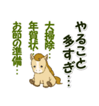子馬たちの 年末年始＆招福の言葉(修正版)（個別スタンプ：6）