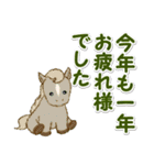 子馬たちの 年末年始＆招福の言葉(修正版)（個別スタンプ：8）