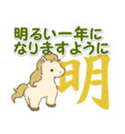 子馬たちの 年末年始＆招福の言葉(修正版)（個別スタンプ：22）