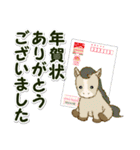 子馬たちの 年末年始＆招福の言葉(修正版)（個別スタンプ：35）