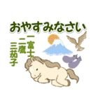 子馬たちの 年末年始＆招福の言葉(修正版)（個別スタンプ：40）