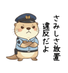 甘えたいカワウソ警察官（個別スタンプ：1）