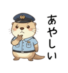 甘えたいカワウソ警察官（個別スタンプ：16）