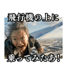 ⚫毎日使えるAIおばあちゃんYouTuber【ネタ（個別スタンプ：11）