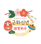 韓国語で年賀状♡あけおめ（個別スタンプ：1）