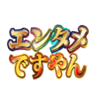 明るく冷笑界隈（個別スタンプ：1）