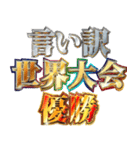 明るく冷笑界隈（個別スタンプ：17）