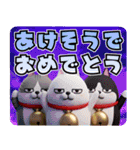 デカ動く 3D三匹の擦れねこ 年末年始2026（個別スタンプ：8）