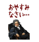 ベートーベン 作曲 バロック 音楽 (大)（個別スタンプ：5）
