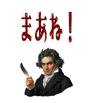 ベートーベン 作曲 バロック 音楽 (大)（個別スタンプ：7）