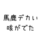 どうでもいい報告する＠下品多め（個別スタンプ：1）