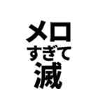 何かと滅するスタンプ【日常・面白い】（個別スタンプ：2）