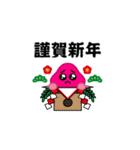 飛び出す！きのこぴえん＠お正月/再販（個別スタンプ：4）