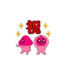 飛び出す！きのこぴえん＠お正月/再販（個別スタンプ：9）