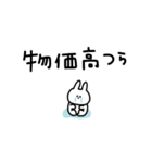 うさぎだけ。物価高。（個別スタンプ：1）