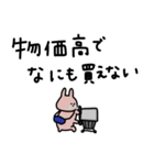 うさぎだけ。物価高。（個別スタンプ：2）